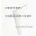 J6G左角板/无漆5302621-H70-C00/C-T