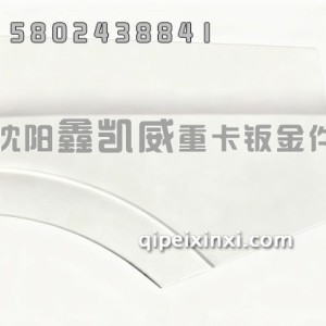 J6V左叶子板后段（无漆）5103231-H56/B-T