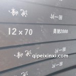 奥驰前钢板弹簧前一片