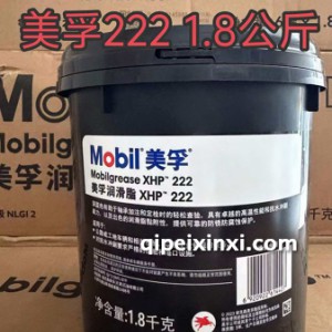 美孚XHP222润滑脂 美孚XHP222润滑脂