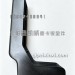 J6P3.0右下导流板下支架/塑料5704587-H29/B