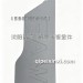 J6卧铺后装饰板/左7007051-A86/A