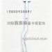 J6V右杠包角装饰条支架/铝2803292-84Q/B