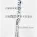 J6V右杠包角装饰条支架/铝2803292-84Q/B