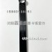 J6V水箱拉筋1302040B84Q/A
