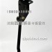 新J6水箱拉筋/右1302910-61CJ/A
