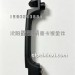 J7右面板把手5302130-B90/A