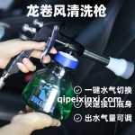 龙卷风枪暴风枪内饰清洗枪笨牛
