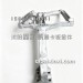J6V右脚踏板支架/铝5103072-84Q