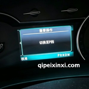 别克GL8提示请挂入P档故障 别克GL8提示请挂入P档故障