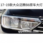 17~19款大众迈腾B8单U双色易改套件