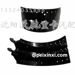 半挂车BPW光蹄铁