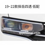 19~22款探岳四透双色流光易改套件 低配