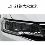 19~21款大众宝来套件