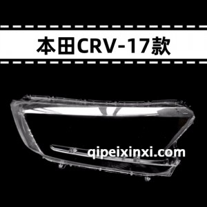 17款本田CRV高透灯罩 17款本田CRV高透灯罩
