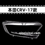 17款本田CRV高透灯罩