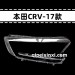 17款本田CRV高透灯罩