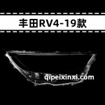 19款丰田RV4高透灯罩