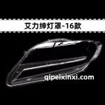 16款本田艾力绅高透灯罩
