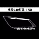 17款宝骏730高透灯罩