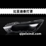 比亚迪秦高透灯罩