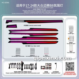 迈腾b8专车专用动态氛围灯