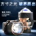 车型通用大灯阿帕神兽系列传奇S双光LED透镜