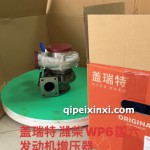 潍柴WP6国六发动机增压器