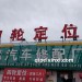 第四期沈阳天然气培训