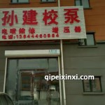 第三十四期沈阳天然气培训