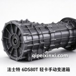 6DS80T自动变速箱