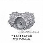 12挡WLY12A600自动变速箱