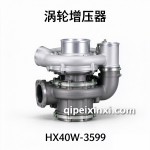 配套重型涡轮增压器