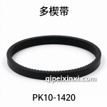 优质橡胶多楔带