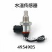 重卡水温传感器