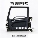 重卡车门锁体总成