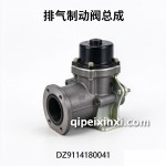 排气制动阀总成