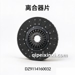 自卸货车离合器片
