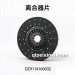 自卸货车离合器片