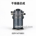 干燥器总成