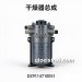 干燥器总成