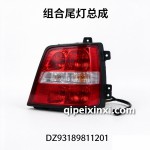 组合尾灯总成
