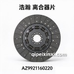 浩瀚离合器片