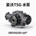 豪沃T5G水泵