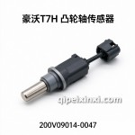 豪沃T7H凸轮轴传感器