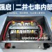 200万救援款强启电源