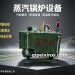 新款铁壳蒸汽锅炉管道解冻机