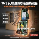 有没有一款预热锅炉，功率够用，体积还不大，解决大车安装空间小的难题？