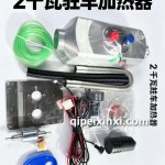 2千瓦与5千瓦驻车加热器有什么区别