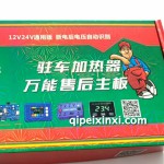沈阳谁家卖带加长线束的驻车加热器万能控制盒？